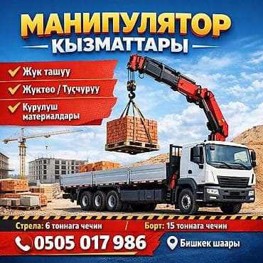 машина швеный: Манипулятор услуги 24/7 стрела 6тонн борт 15 тонн услуги манипулятора — 1