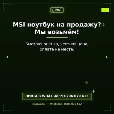 core i5 ноутбук цена в бишкеке: Сервис скупки ноутбуков MSI. - Принимаем ноутбуки MSI. - Быстрая — 1