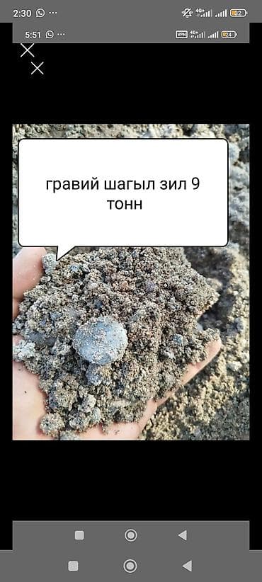 Гравий, Для фундамента, Зил — 1