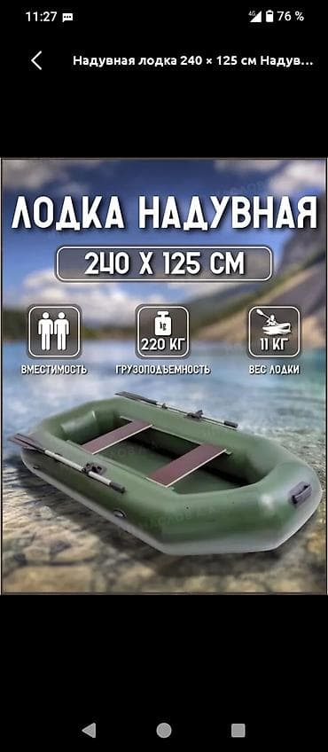 Надувная лодка 240 × 125 см - Вместимость: до 2 человек -