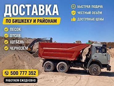 Песок, Ивановский карьер, В тоннах, Камаз, Зил