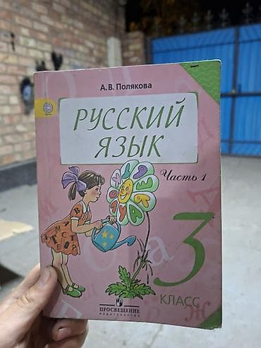 third edition solution: Русский язык, 2 класс, Б/у, Самовывоз — 6