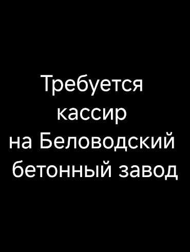 Кассиры