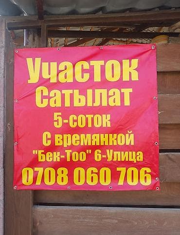 Недвижимость: 5 соток — 1