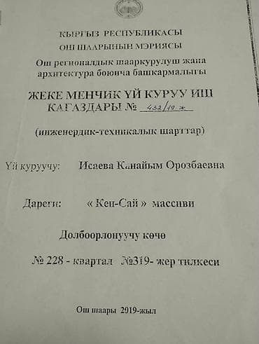6 соток
