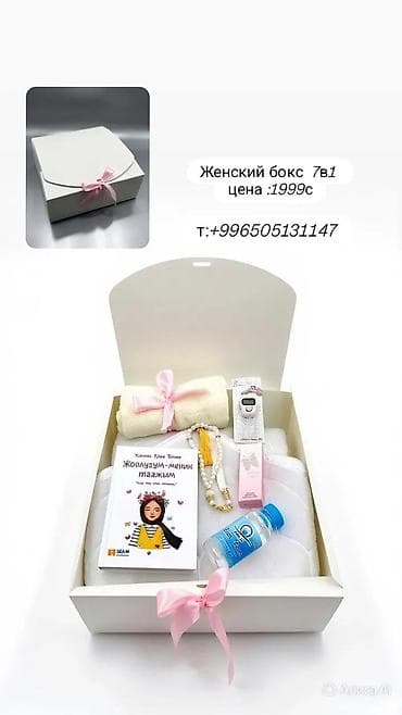 мистер: Подарочные боксы 7в1 и 8в1 Женские боксы 7в1: - Подарочная коробка с — 4