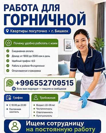 уборка квартир вакансии: Требуется Горничная, Оплата: Ежедневно — 1