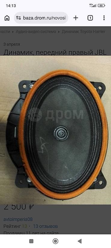 microlab pro: Куплю Динамик передний JBL для Toyota Harrier — 1