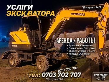 Услуги экскаватора | Траншеи — 1