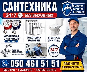 247: Монтаж и замена сантехники Больше 6 лет опыта — 1