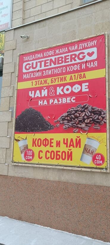кофейня в аренду: Срочно продаю кофейню самообслуживания с локацией на ортосайском — 2