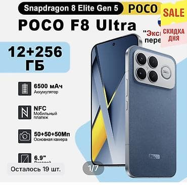 macbook air i5: Poco F8 Ultra, 256 ГБ — 1