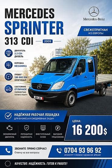 мерсе: Mercedes-Benz Спринтер: 2009 г., 2.2 л, Механика, Дизель — 1