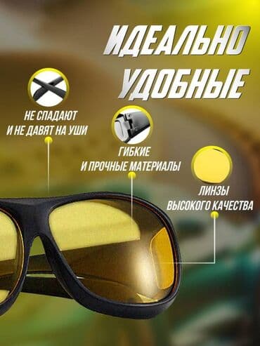 алтын браслет цена бишкек: Антифарный очки кечки машиналардын фараларына каршы өтө жакшы очки — 4