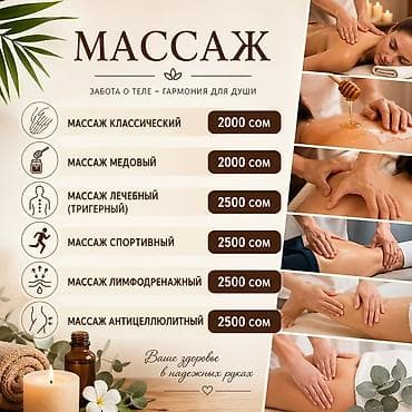 Массаж