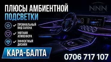 claas dominator: Установка амбиентной подсветки салона автомобиля - Подходит для — 3