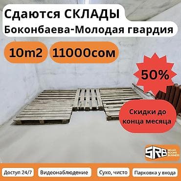 🏢 Лучшие склады в аренду от 2 до 20 м² — надёжно, удобно и выгодно!