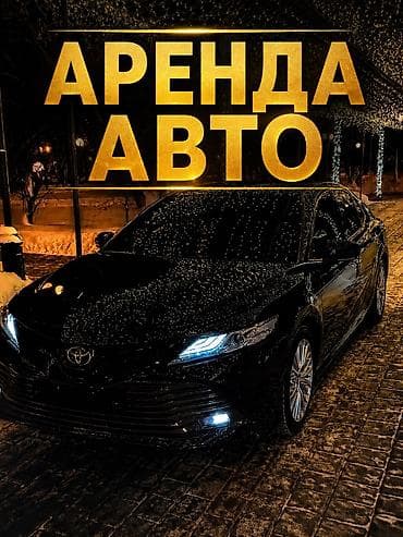 iphone d: Сдаю Toyota Camry, Посуточно, Без водителя, | Залог, Водительские права, От 18 лет — 1