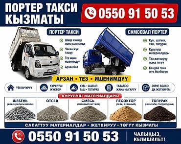 ПОРТЕР ТАКСИ ПОРТЕР ТАКСИ ВЫВОЗ СТРОЙ МУСОР МУСОР ВЫВОЗ СТРОЙ МУСОР at lalafo.kg ПОРТЕР ТАКСИ ПОРТЕР ТАКСИ ВЫВОЗ СТРОЙ МУСОР МУСОР ВЫВОЗ СТРОЙ МУСОР