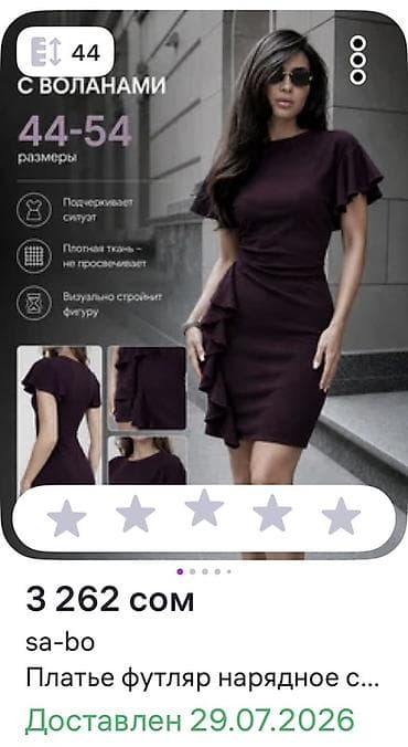 бургунди: Продам платье, так как не подошел размер. Заказывали на Wildberries — 4