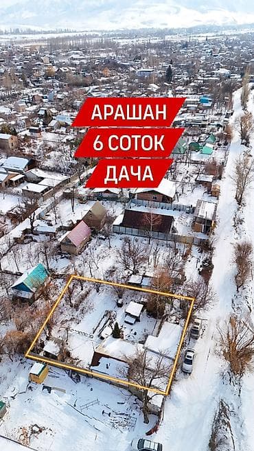 6 соток, Для строительства, Красная книга