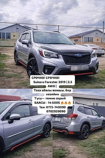 mini kuper: Subaru Forester: 2019 г., 2.5 л, Вариатор, Бензин — 1