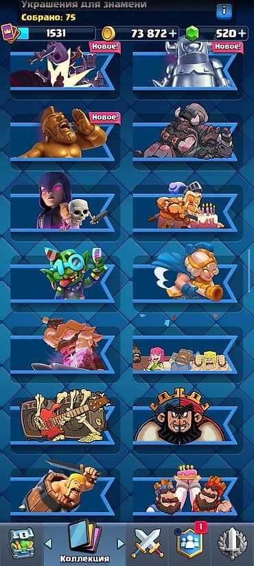 плестешен 3: Игровой аккаунт Clash Royale - Трофеи: ?лото: 73 872 - Изумруды: 520 — 7