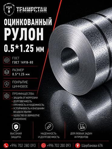 Оцинкованная сталь в рулонах 0.5*1.25 мм ММК Россия Оцинкованный