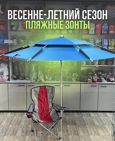 Зонт пляжный для пляжа ножка на ножке рыбацкий для похода пикника