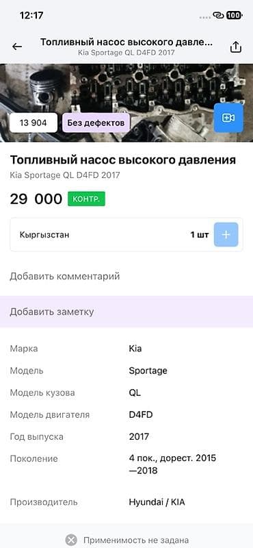 2017: Топливный насос высокого давления (ТНВД) для Kia Sportage QL — 2