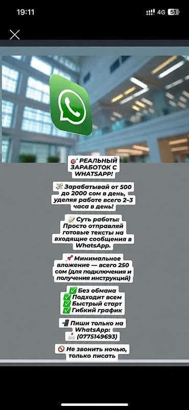 Работа: Онлайн-работа на дому - Формат: удаленно, только телефон и интернет - — 1