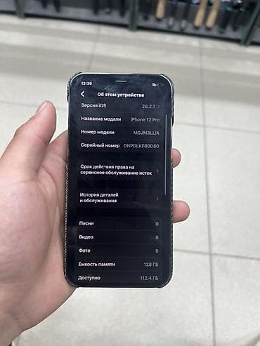 неизвестный абонент: IPhone 12 Pro, 128 ГБ, Графит, Чехол — 7