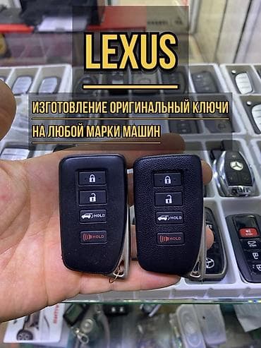 Ключ Lexus Оригинал