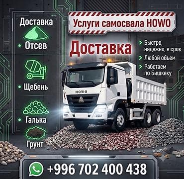 format kg: Заказать Хово, Доставка щебня, угля, песка, чернозема, отсев — 1