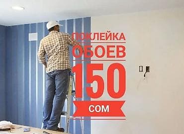 жыдкый абой: Поклейка обоев | Флизелиновые обои Больше 6 лет опыта — 1