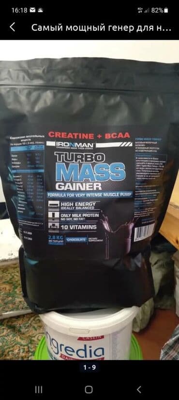 санаиа: Протеин. Изолят . Для набора мышечной массы тела. Увеличевает силовые — 3