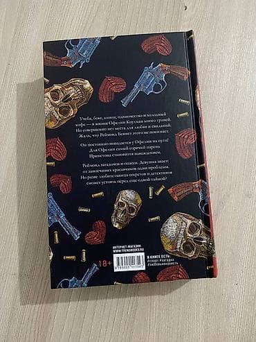 расписание: Роман, На русском языке, Новый, Самовывоз — 2