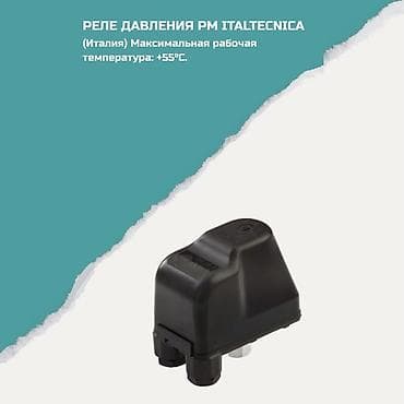 Реле давления Italtecnica PM (Италия) Назначение: - Автоматическое