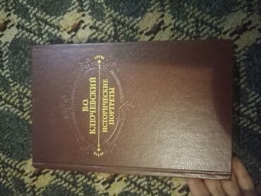 гдз полный курс математики 2 класс узорова нефедова: 1. И 2 . Валентин Пикуль каждому свое 1988 и слово и дело 1988 3 — 21