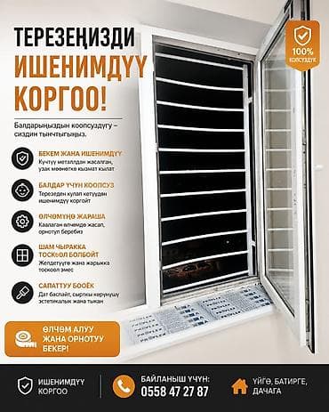 Решетки для окон, На заказ, Бесплатная установка