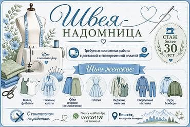 швея цум: Индивидуальный пошив | Швея надомница — 1
