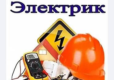 индийские одежды: Электрик | Электромонтажные работы 3-5 лет опыта — 3