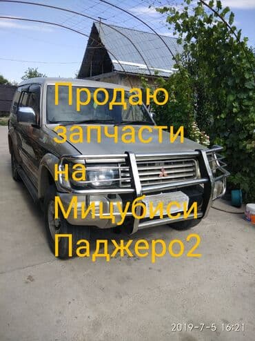Продаю запчасти на Мицубиси Паджеро 2