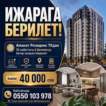 квартира 110 квартал: Сдаётся 2‑комнатная квартира на 10‑м этаже в ЖК «Аманат Резиденс» — 1