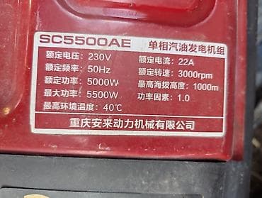 force 142: Бензиновый генератор Am Pride SC5500AE б/у, но в отличном состоянии — 4