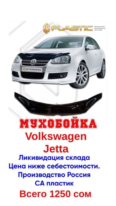 климат контроль на одиссей: Мухобойка на капот Volkswagen, Бесплатная доставка, Самовывоз — 1