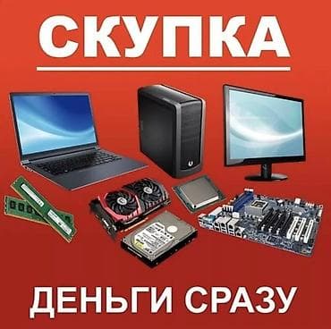 ноутбуки бишкек б у: Скупка ноутбуков, компьютеров рабочих и не рабочих а также запчастей — 1