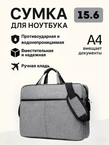 чехлы для ноутбуков 15.6: Сумка на ноутбук 15.6 дюйм (в наличии) Сумка на ноутбук 17.3 дюйм — 1