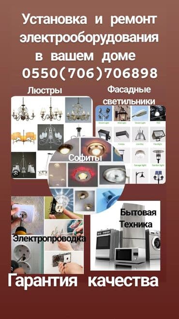 электрик по дому: Производим установку и ремонт электрооборудования: софитов, люстр — 1
