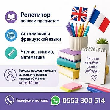Репетитор Ментальная арифметика, Арифметика, Математика Подготовка к школе, Подготовка к экзаменам, Подготовка к ОРТ (ЕГЭ), НЦТ​